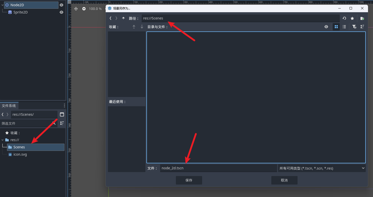 选择路径保存场景
