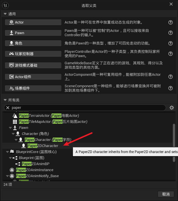 创建ZD角色蓝图