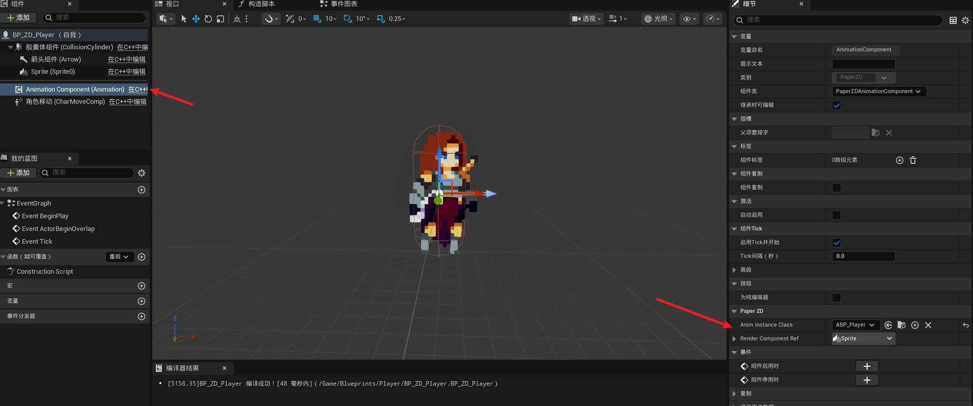 指定移动组件中的动画蓝图