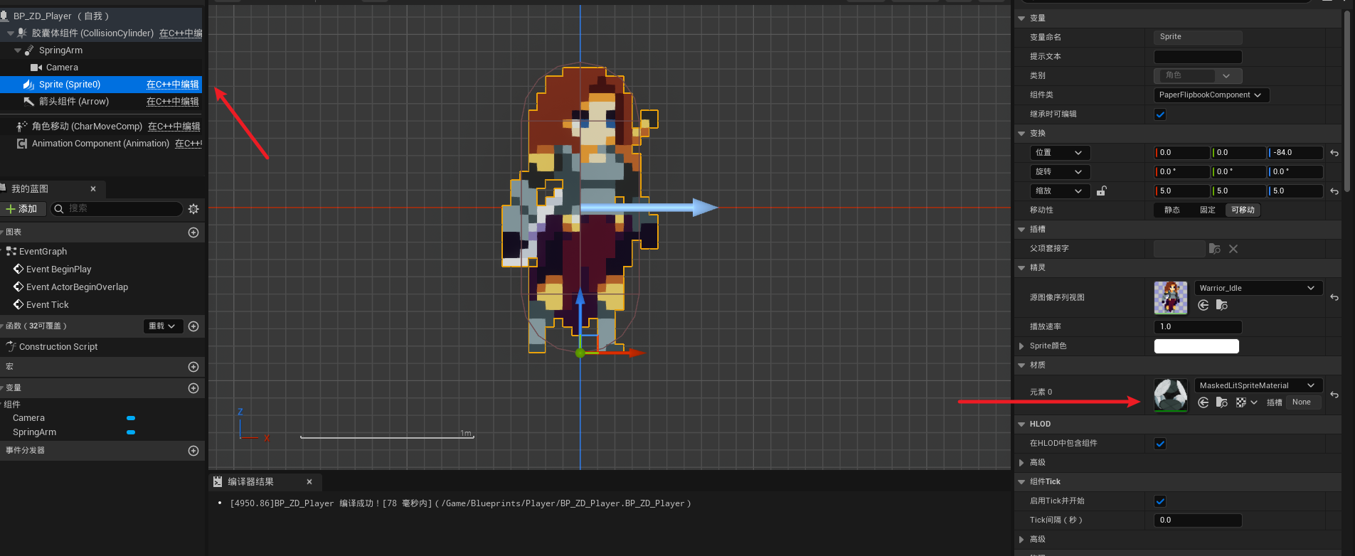 修改精灵光照材质