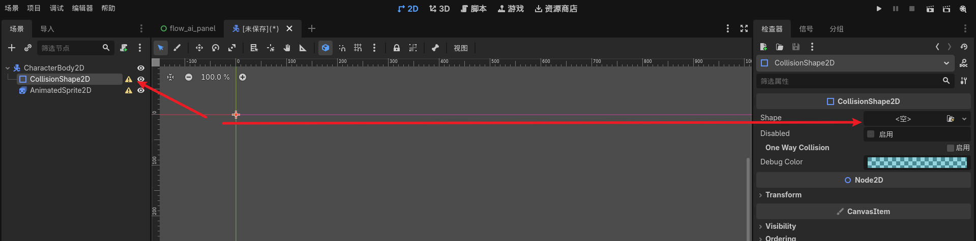 CollisionShape2D警示