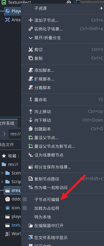子节点可编辑