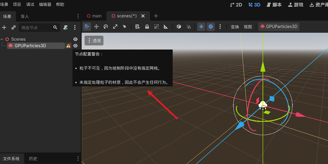 粒子系统默认报错