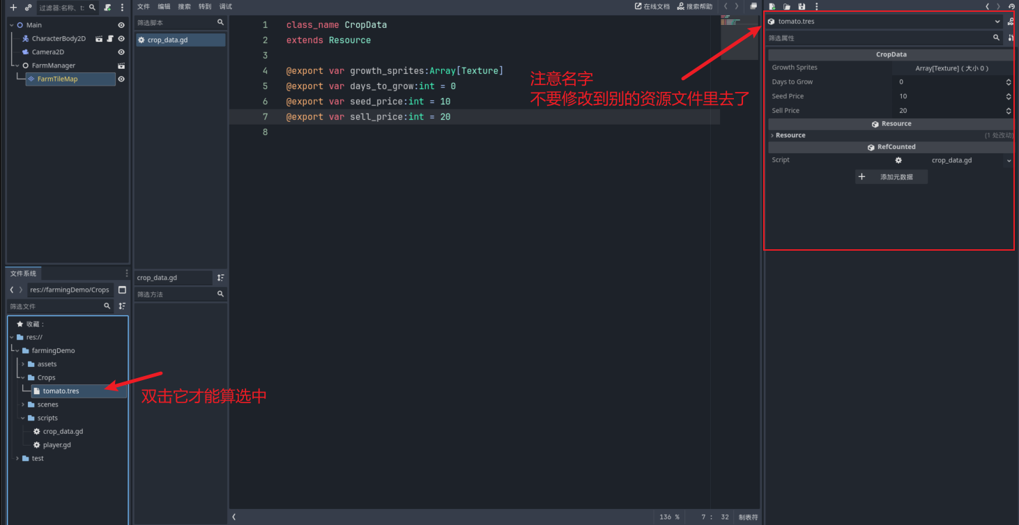 修改特定庄稼数据