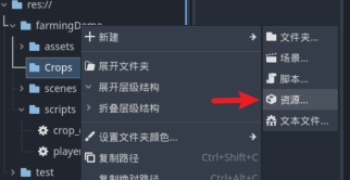创建庄稼资源文件