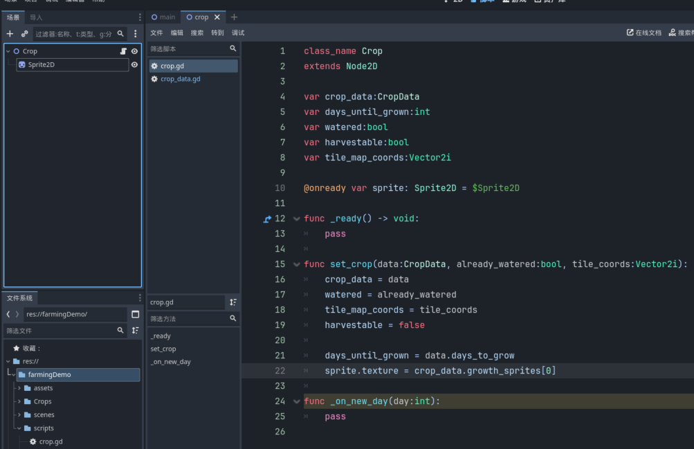 创建Crop节点并创建脚本