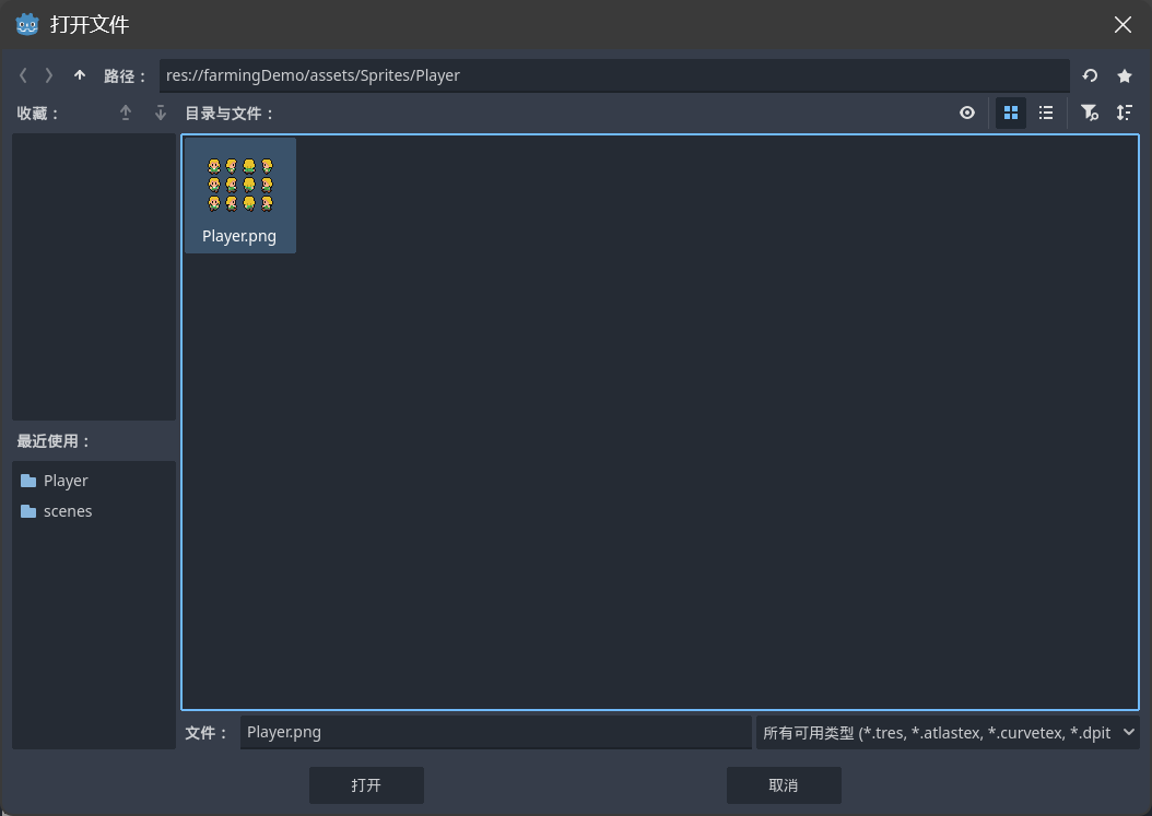 打开动画精灵文件