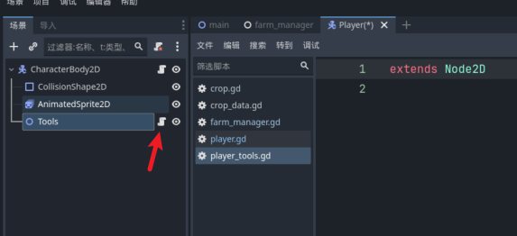新建脚本命名为player_tools