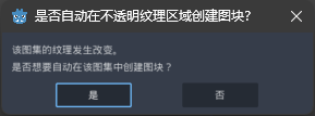 根据需要选择是否自动裁切