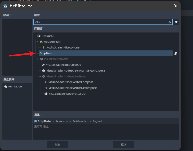选中庄稼资源文件